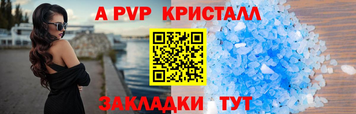 Alpha-PVP мука Биробиджан