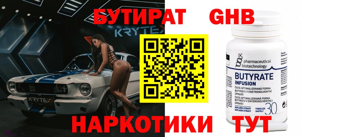 Бутират жидкий экстази Биробиджан