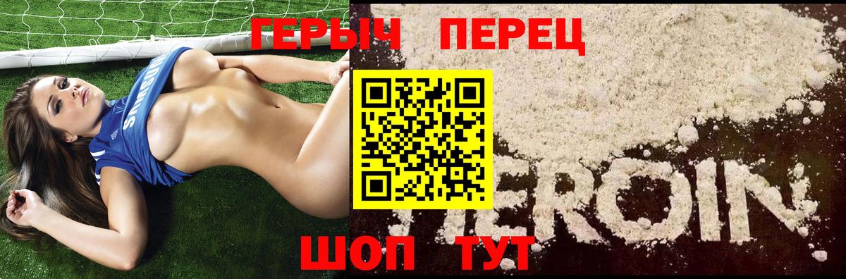 Биробиджан  ГЕРОИН  Вход с VPN  Героин белый 