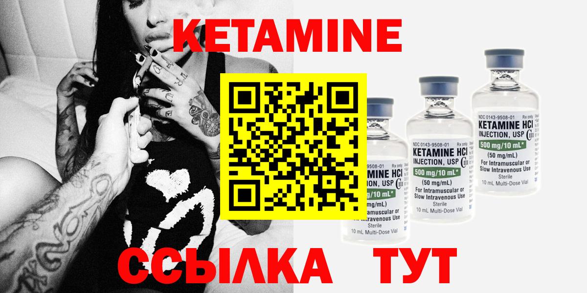 КЕТАМИН VHQ Биробиджан