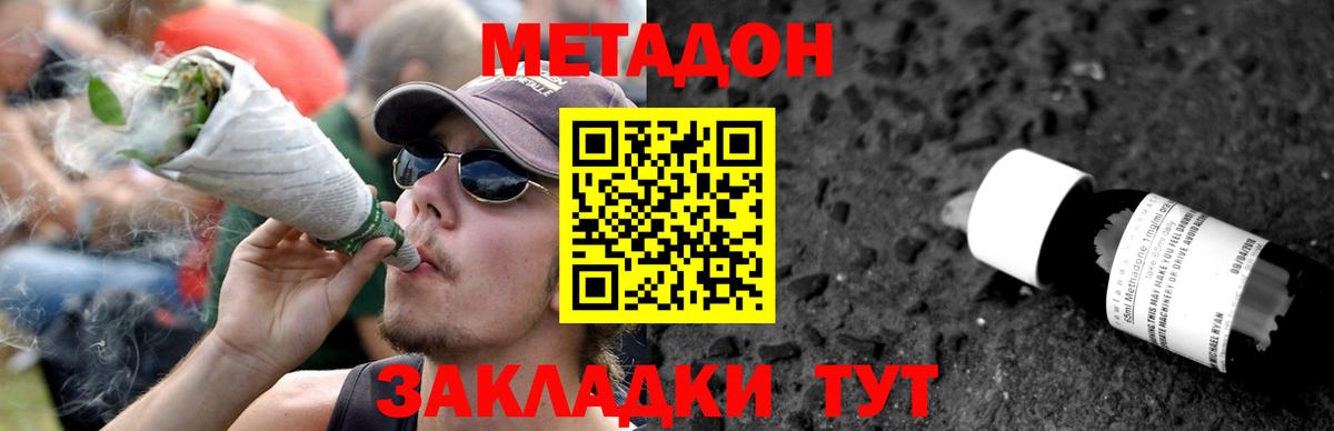 Метадон мёд Биробиджан